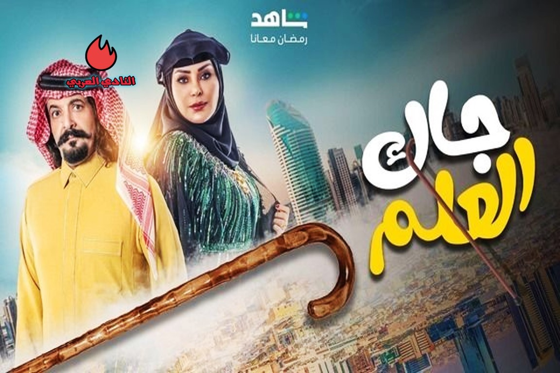 صورة مسلسل جاك العلم يعيد أبو صامل في رمضان 2024