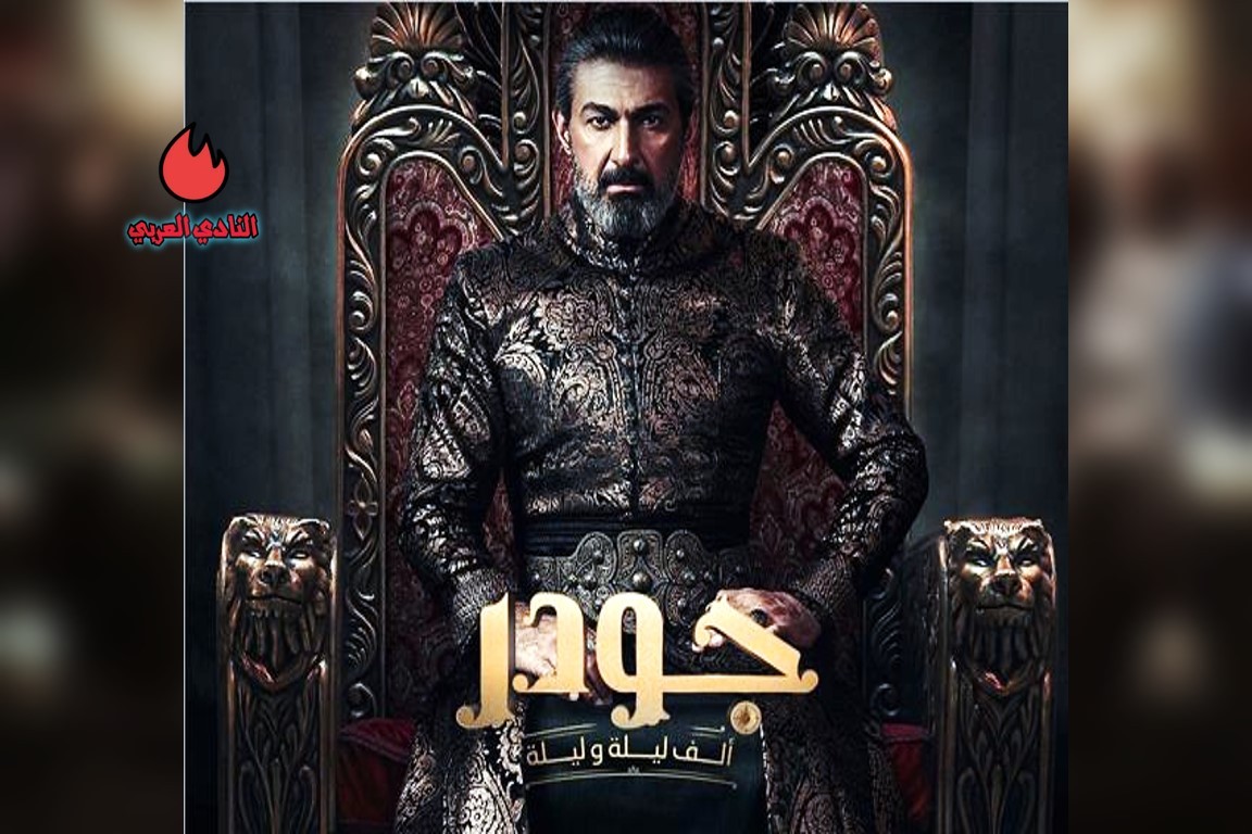 قصة مسلسل جودر: بطولة ياسر جلال 2024