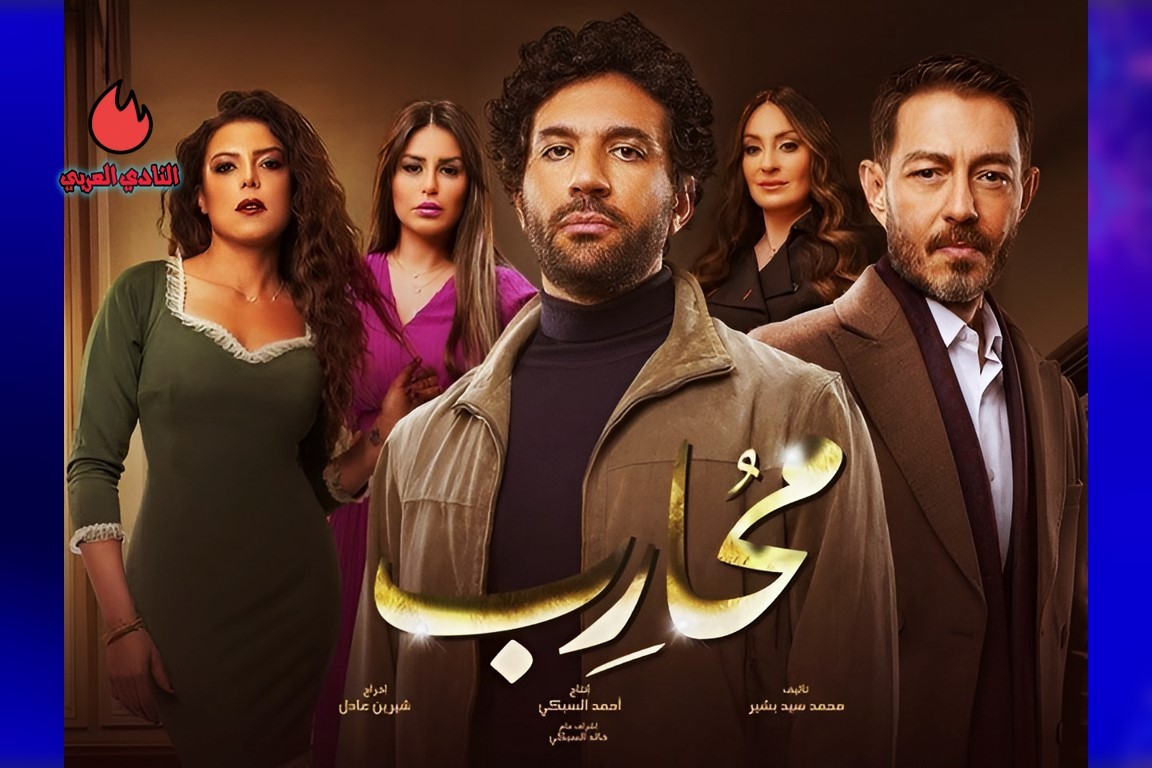 قصة مسلسل محارب المصري وأبطال العمل رمضان 2024