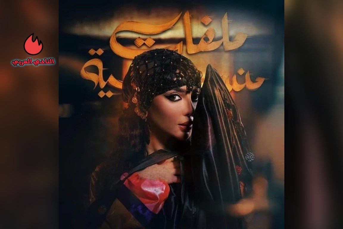 قصة مسلسل ملفات منسية الكويتي وأبطال العمل رمضان 2024