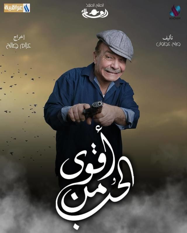 مسلسل أقوى من الحب صور بوسترات العمل رمضان 2024 1