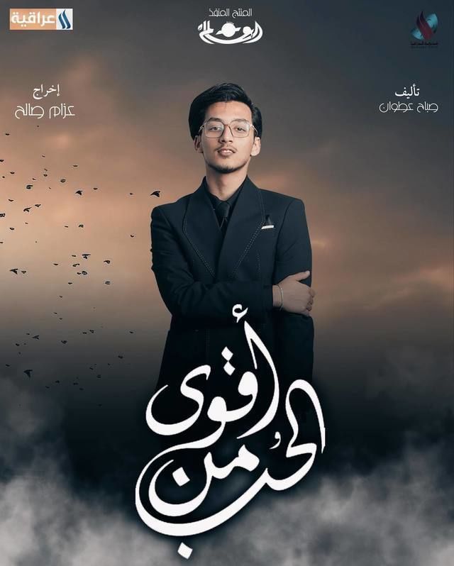 مسلسل أقوى من الحب صور بوسترات العمل رمضان 2024 10