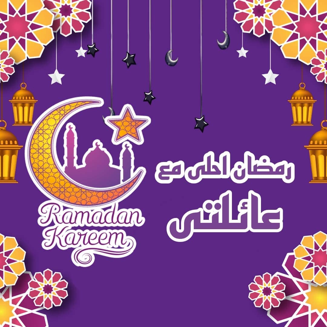 معايدات شهر رمضان 2024 المبارك بطاقات تهنئة بشهر رمضان أدعية رمضان