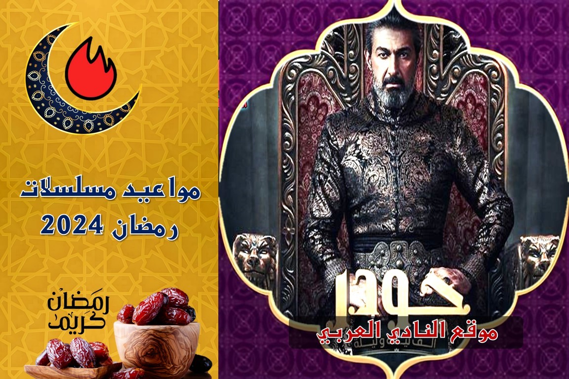 مواعيد عرض مسلسل جودر وجميع القنوات الناقلة رمضان 2024