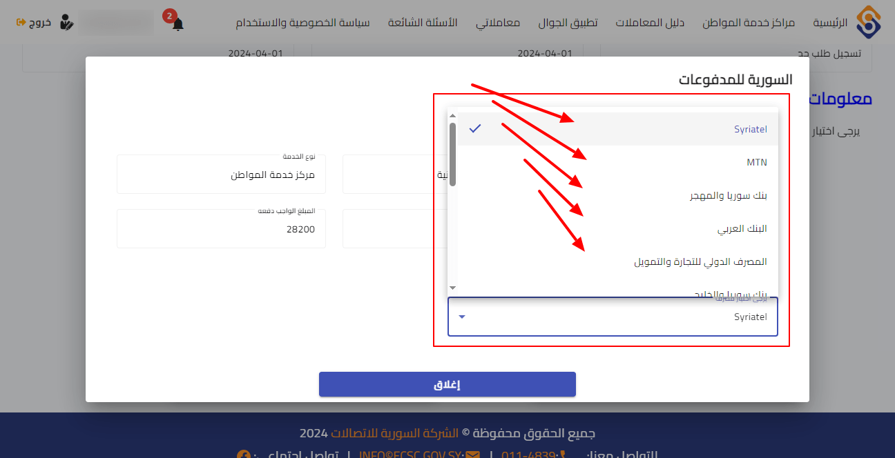 إنشاء معاملة حج في سوريا 2024 - خطوة رقم 10