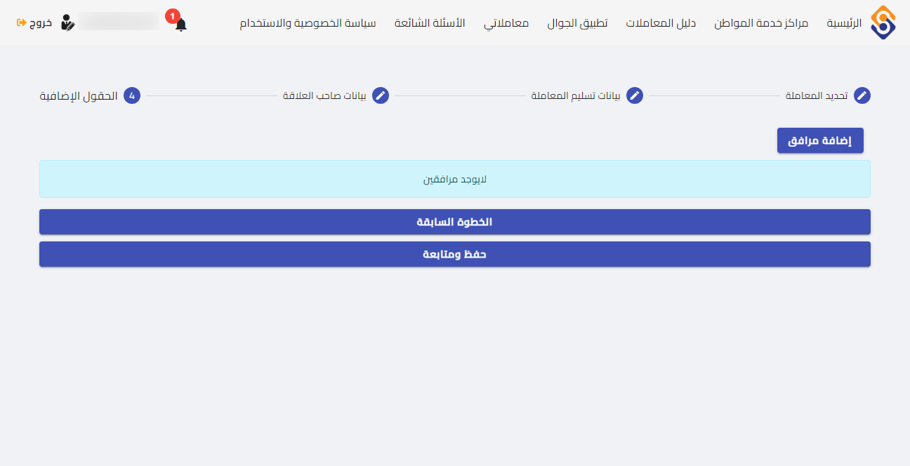 إنشاء معاملة حج في سوريا 2024 - خطوة رقم 4