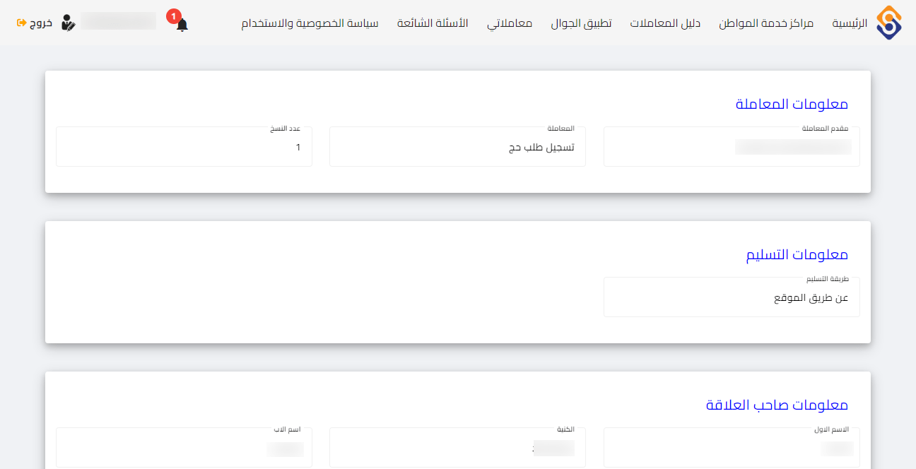 إنشاء معاملة حج في سوريا 2024 - خطوة رقم 5