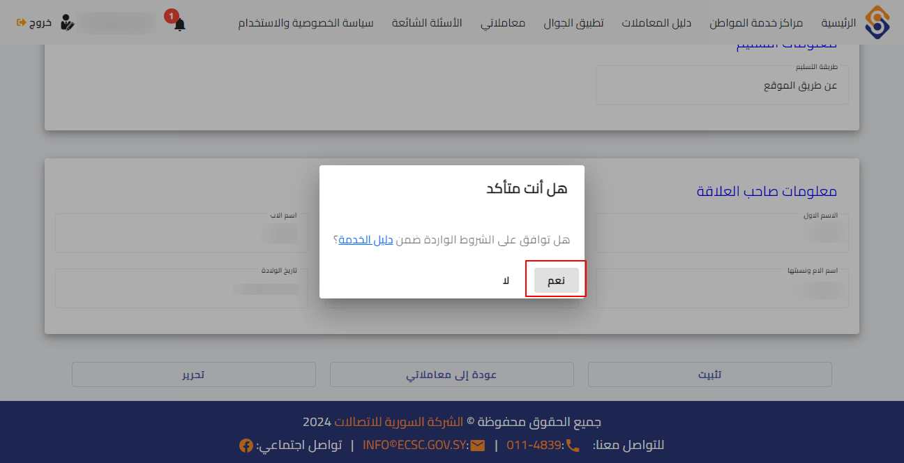 إنشاء معاملة حج في سوريا 2024 - خطوة رقم 7