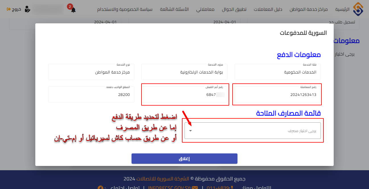 إنشاء معاملة حج في سوريا 2024 - خطوة رقم 9