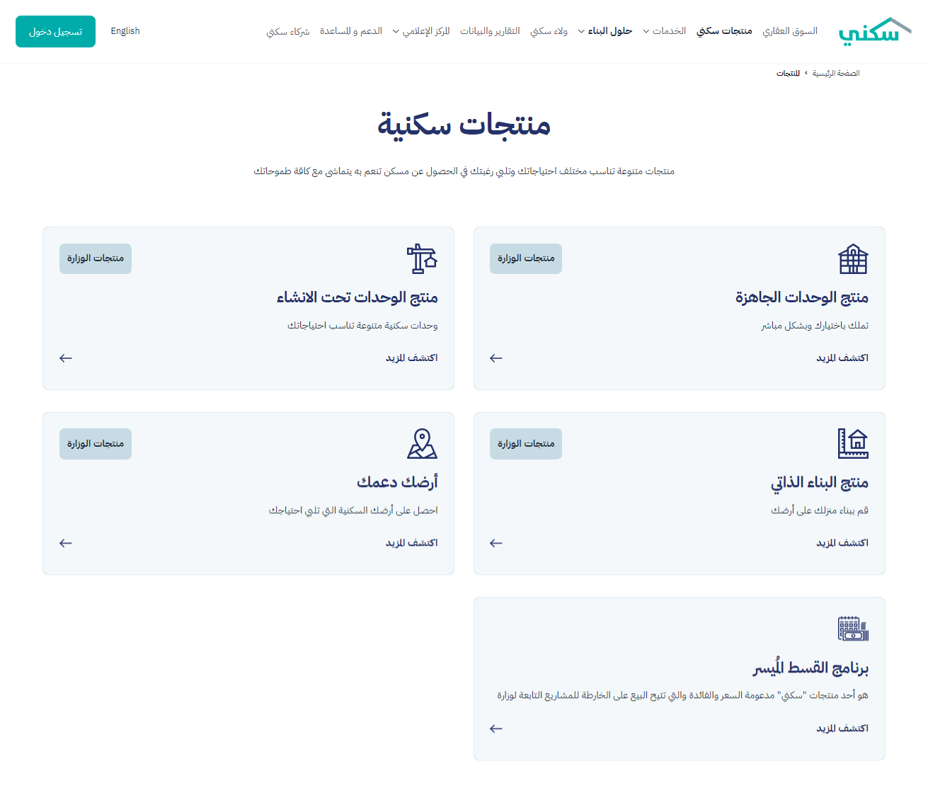 صورة توضح خدمات منصة سكني السكنية السعودية