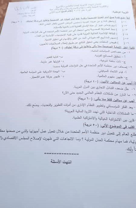 أسئلة مادة التربية الوطنية بكالوريا نظام قديم الدورة الأولى 2024 مع الحل