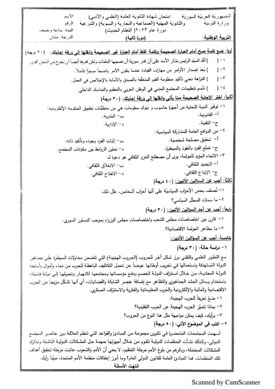 أسئلة التربية الوطنية بكالوريا تكميلي دورة ثانية 2023