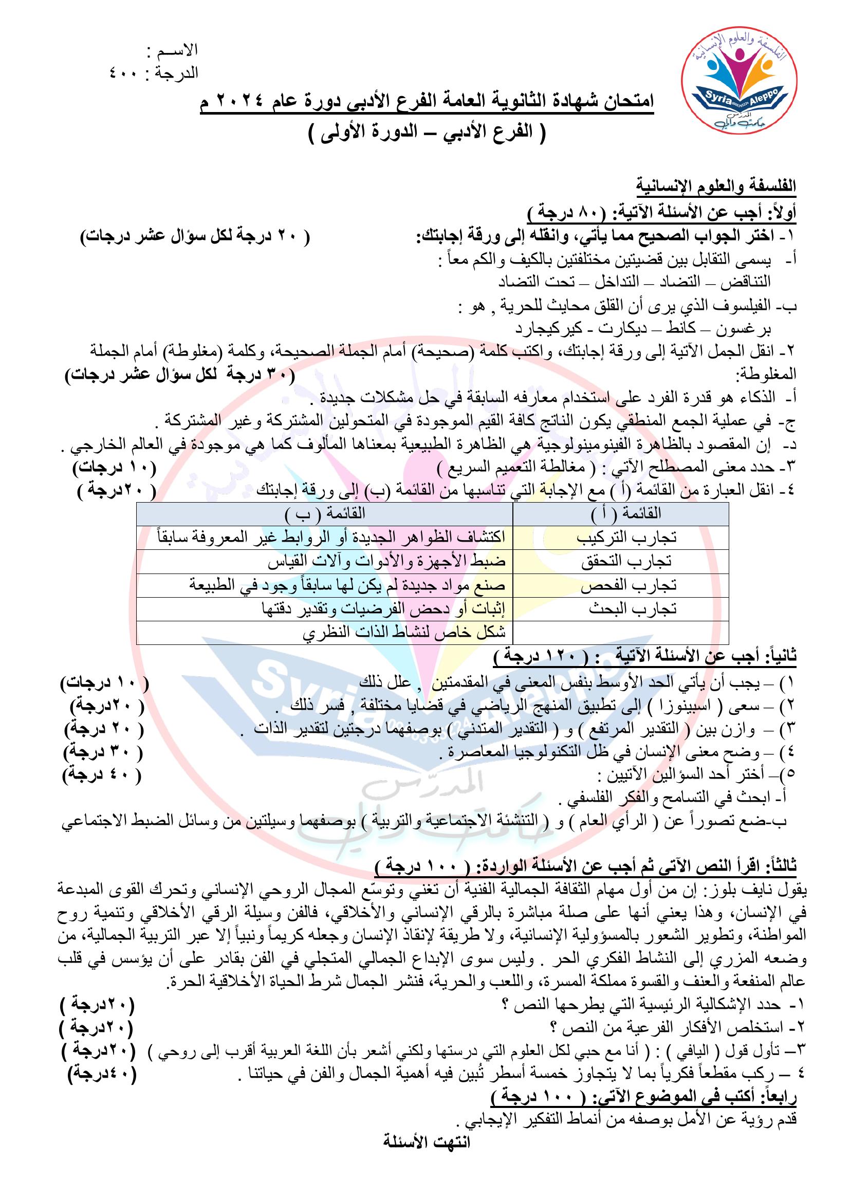 دورة 2024 الأولى الحل 1