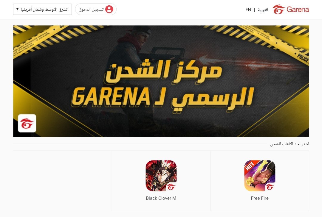 شحن جواهر للعبة فري فاير من خلال مركز جارينا Garena