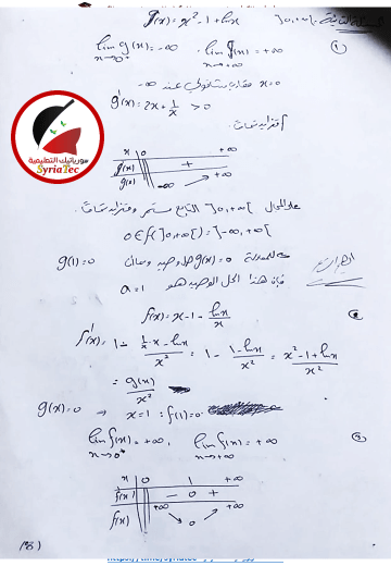 حل أسئلة الرياضيات الدورة الأولى 2024 - الصفحة 8