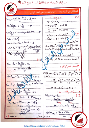حل أسئلة مادة الرياضيات بكالوريا علمي الدورة الأولى 2024 - الصفحة 2