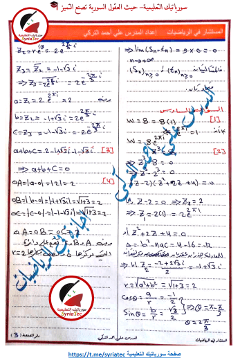 حل أسئلة مادة الرياضيات بكالوريا علمي الدورة الأولى 2024 - الصفحة 3