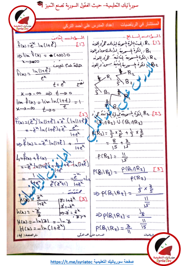 حل أسئلة مادة الرياضيات بكالوريا علمي الدورة الأولى 2024 - الصفحة 4