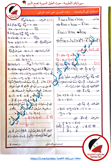 حل أسئلة مادة الرياضيات بكالوريا علمي الدورة الأولى 2024 - الصفحة 5