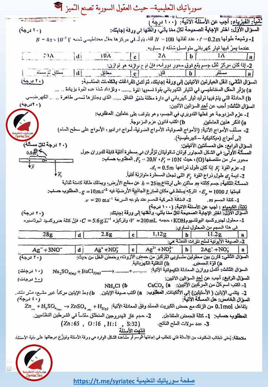 أسئلة العلوم العامة الصف التاسع دورة 2024 الصفحة الثانية