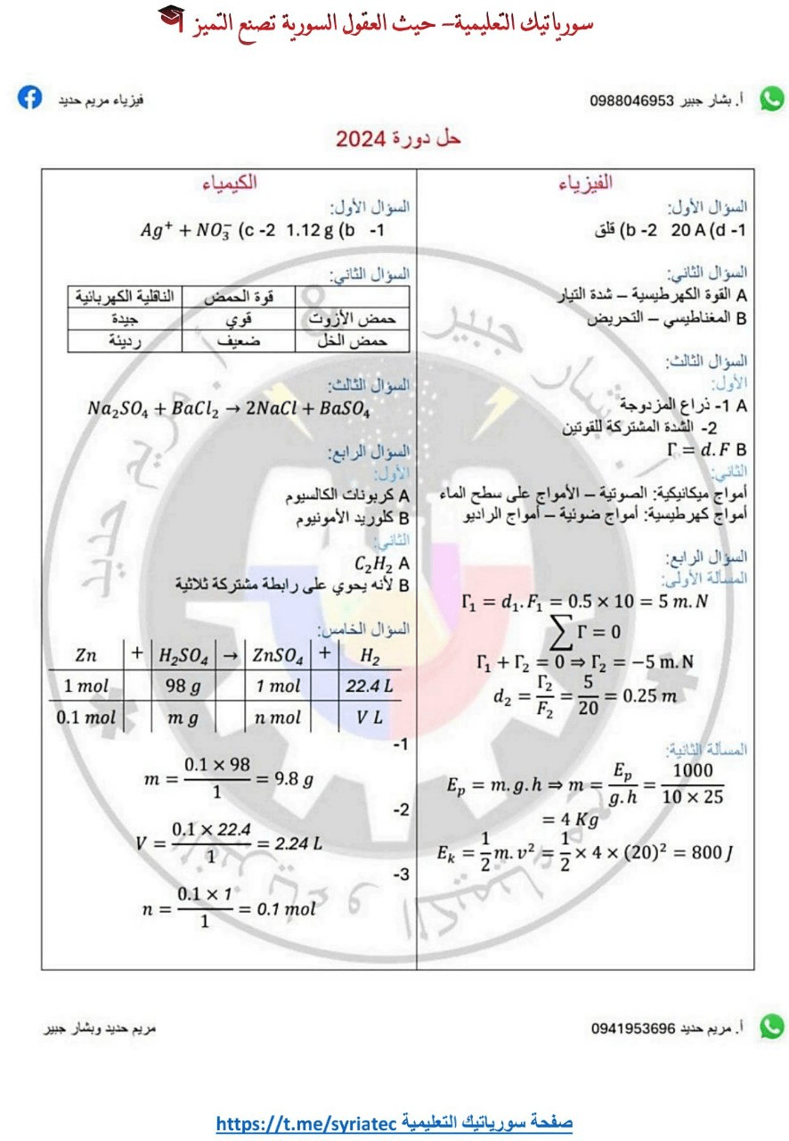 حل أسئلة الفيزياء والكيمياء الصف التاسع دورة 2024