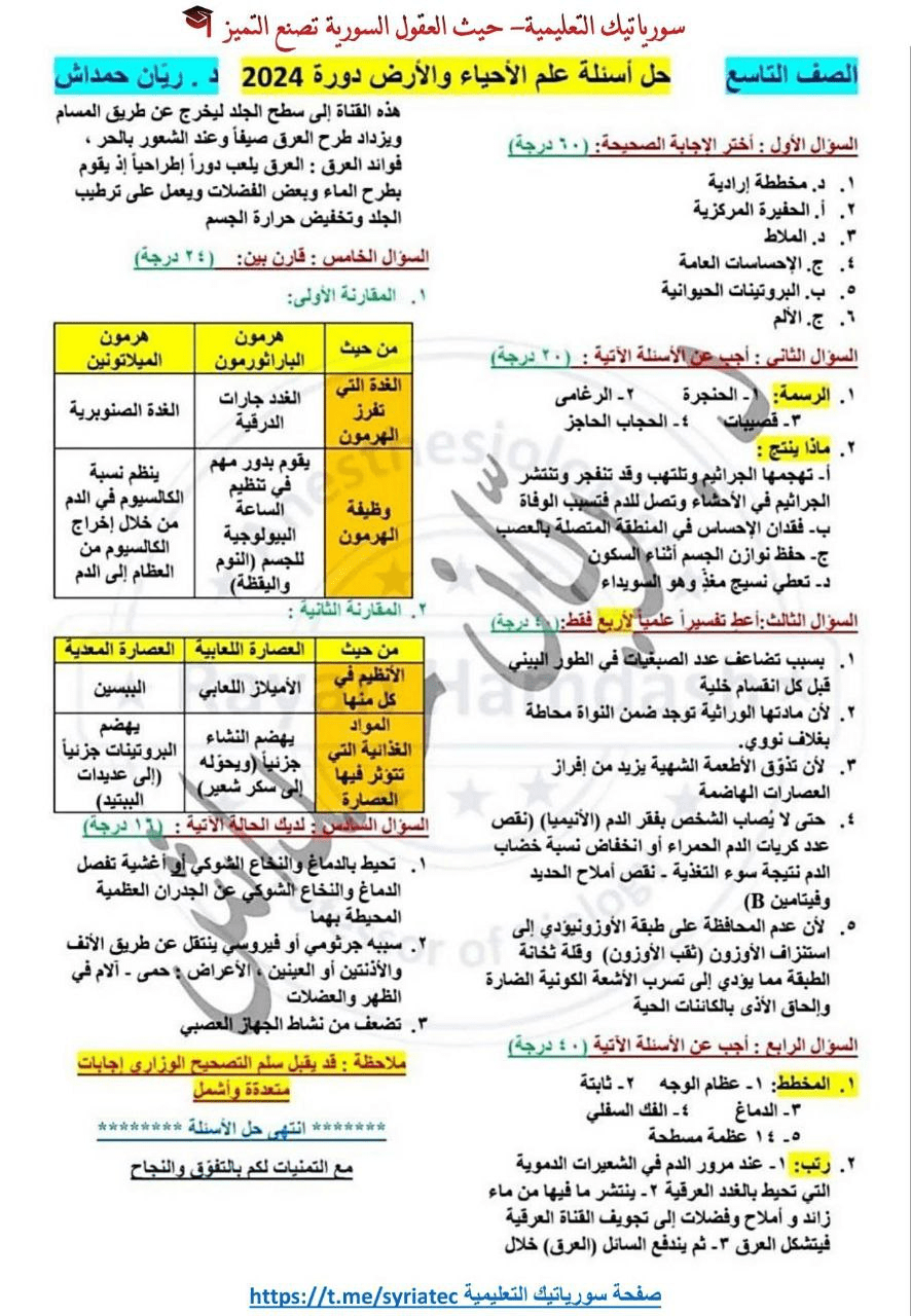 حل أسئلة العلوم العامة الصف التاسع دورة 2024