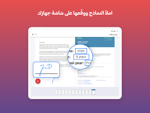 تطبيق i love pdf يدعم تعبئة النماذج بصيغة PDF