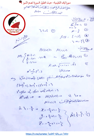 حل أسئلة الرياضيات الدورة الأولى 2024 - الصفحة 1