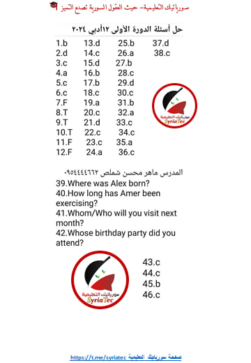 حل أسئلة اللغة الإنكليزية الفرع الأدبي الدورة الأولى 2024