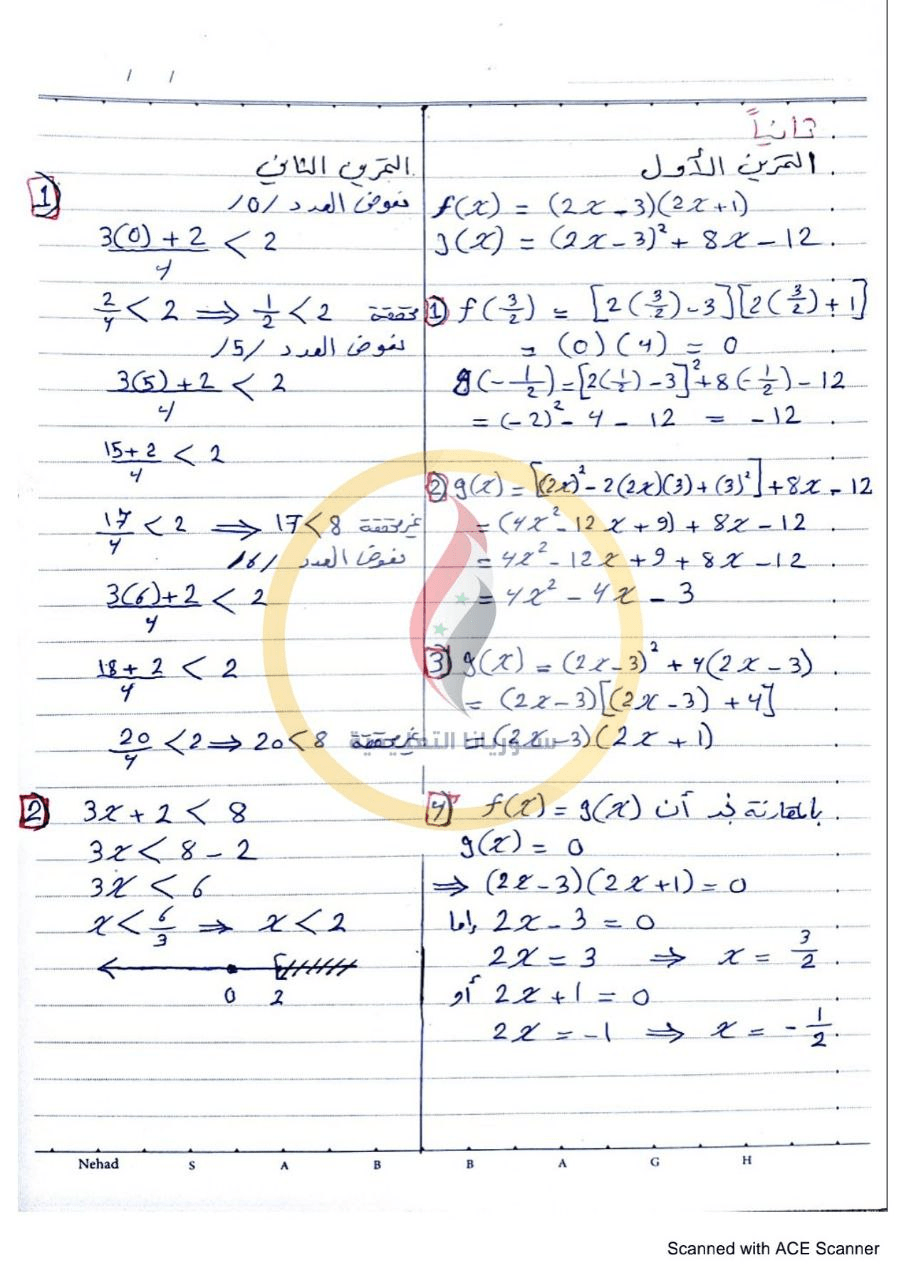 حل أسئلة الرياضيات الصف التاسع دورة 2024 الصفحة 2