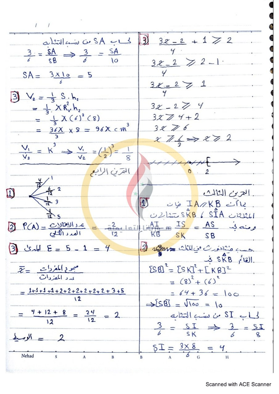 حل أسئلة الرياضيات الصف التاسع دورة 2024 الصفحة 3