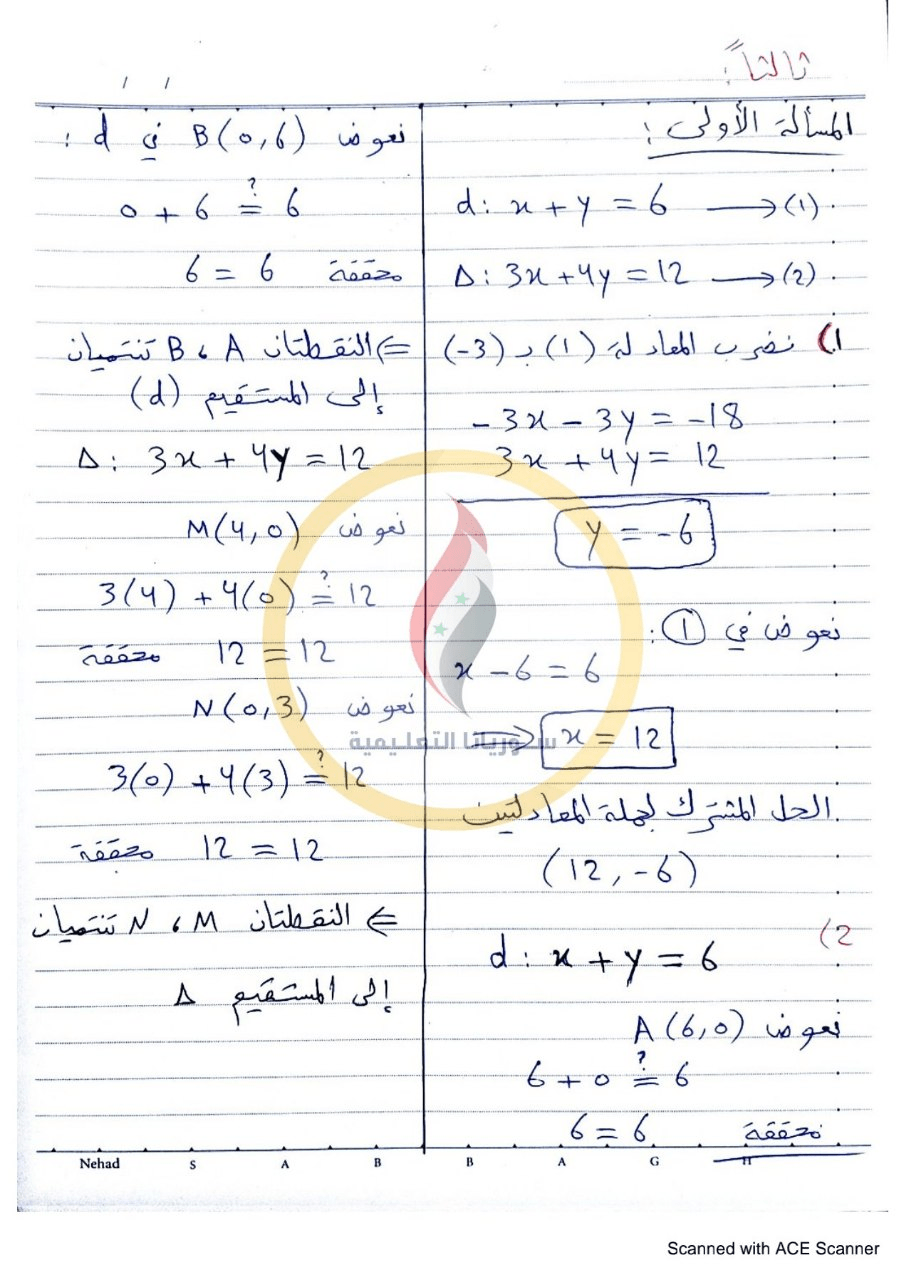 حل أسئلة الرياضيات الصف التاسع دورة 2024 الصفحة 4