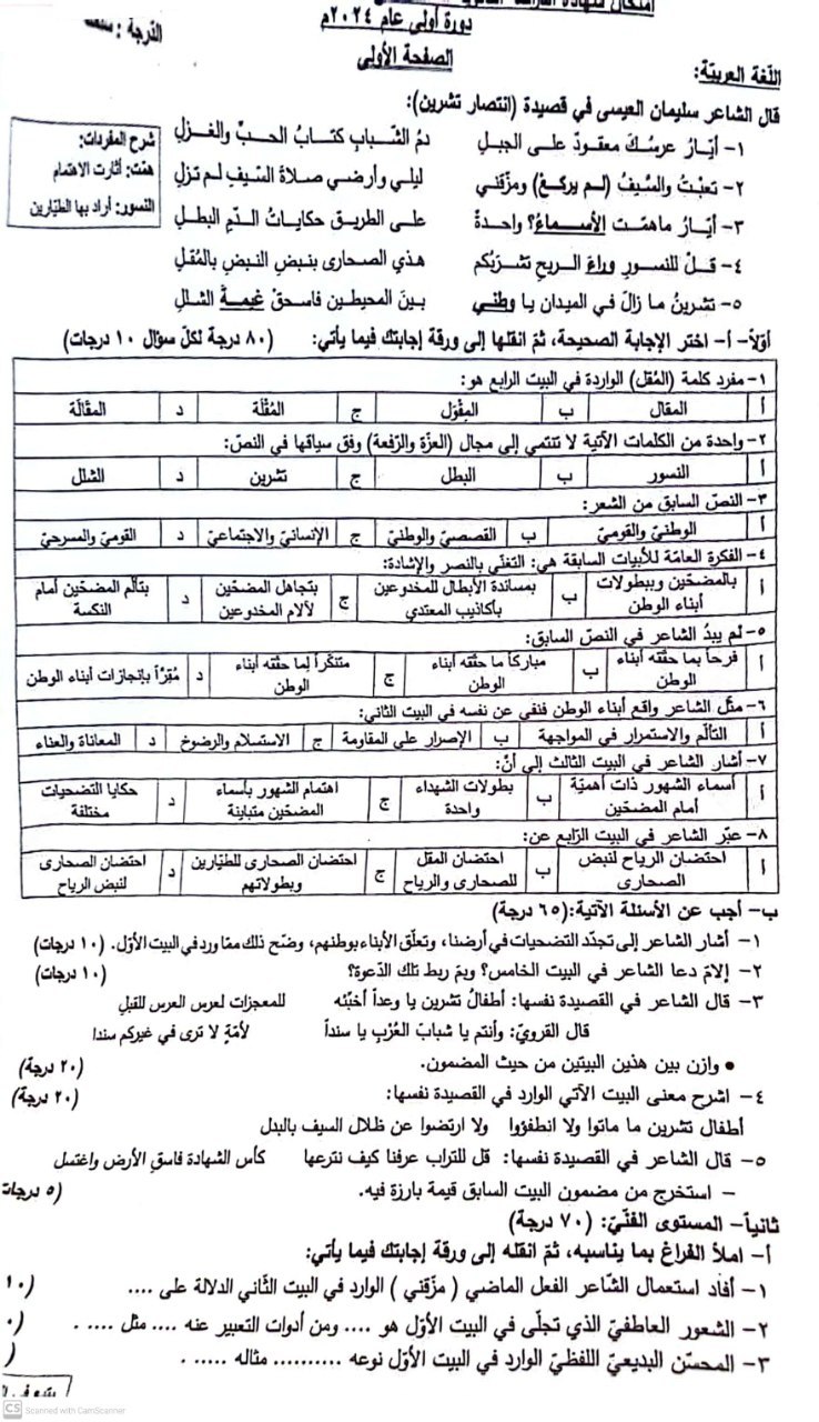 أسئلة اللغة العربية بكالوريا أدبي الصفحة 1