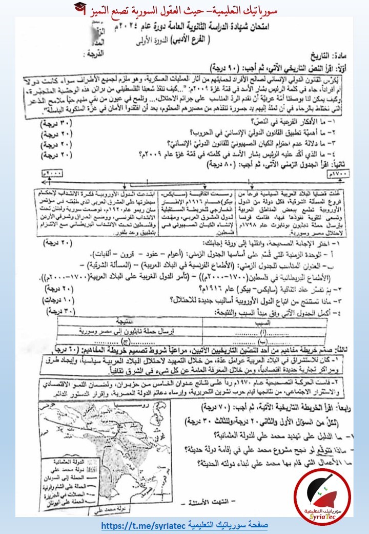 أسئلة التاريخ بكالوريا أدبي 2024