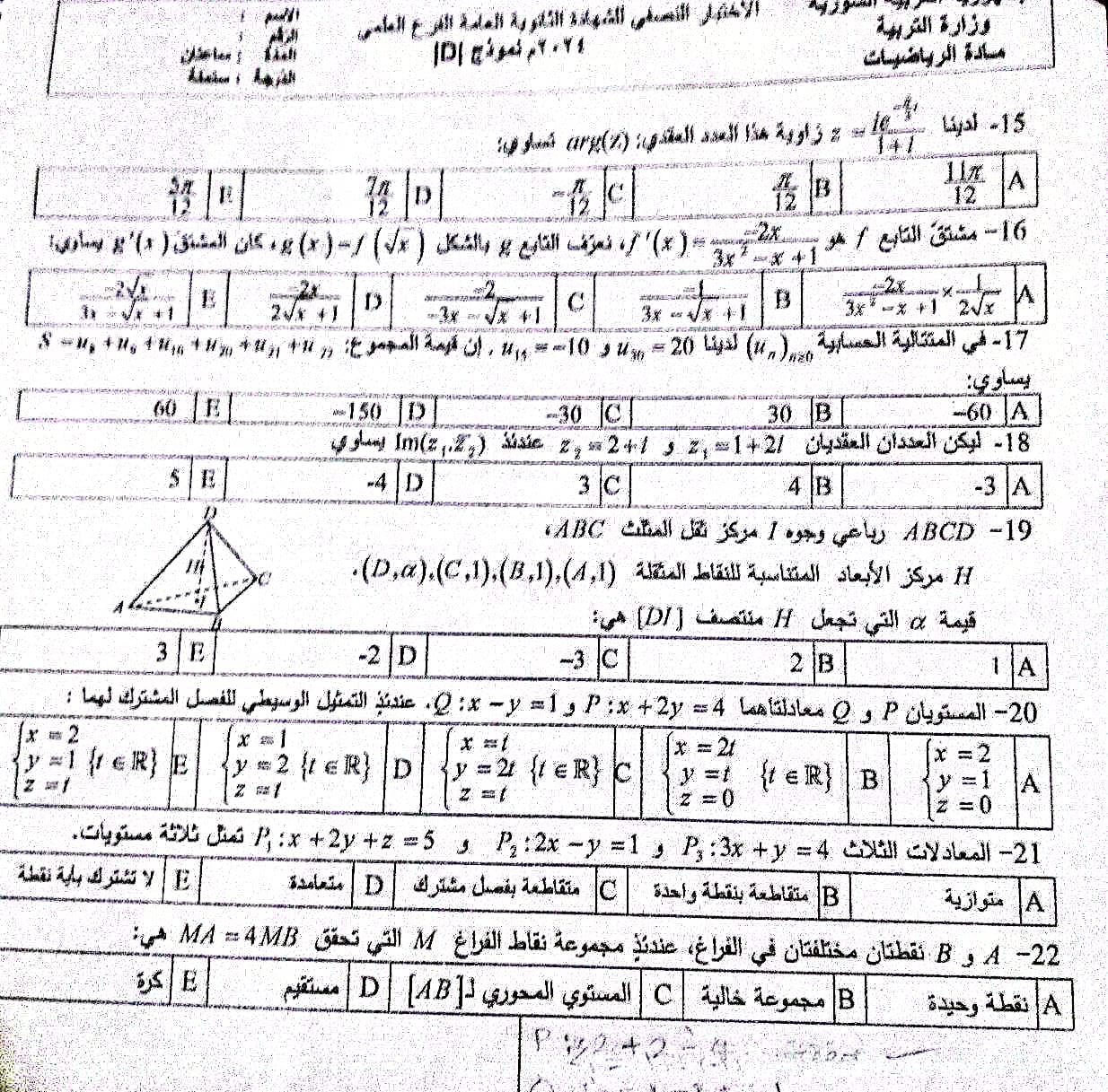 أسئلة الرياضيات بكالوريا علمي 2024 - الصفحة الثالثة