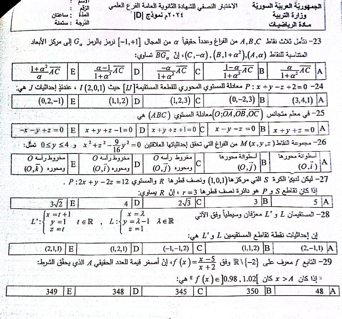 أسئلة الرياضيات بكالوريا علمي 2024 - الصفحة الرابعة