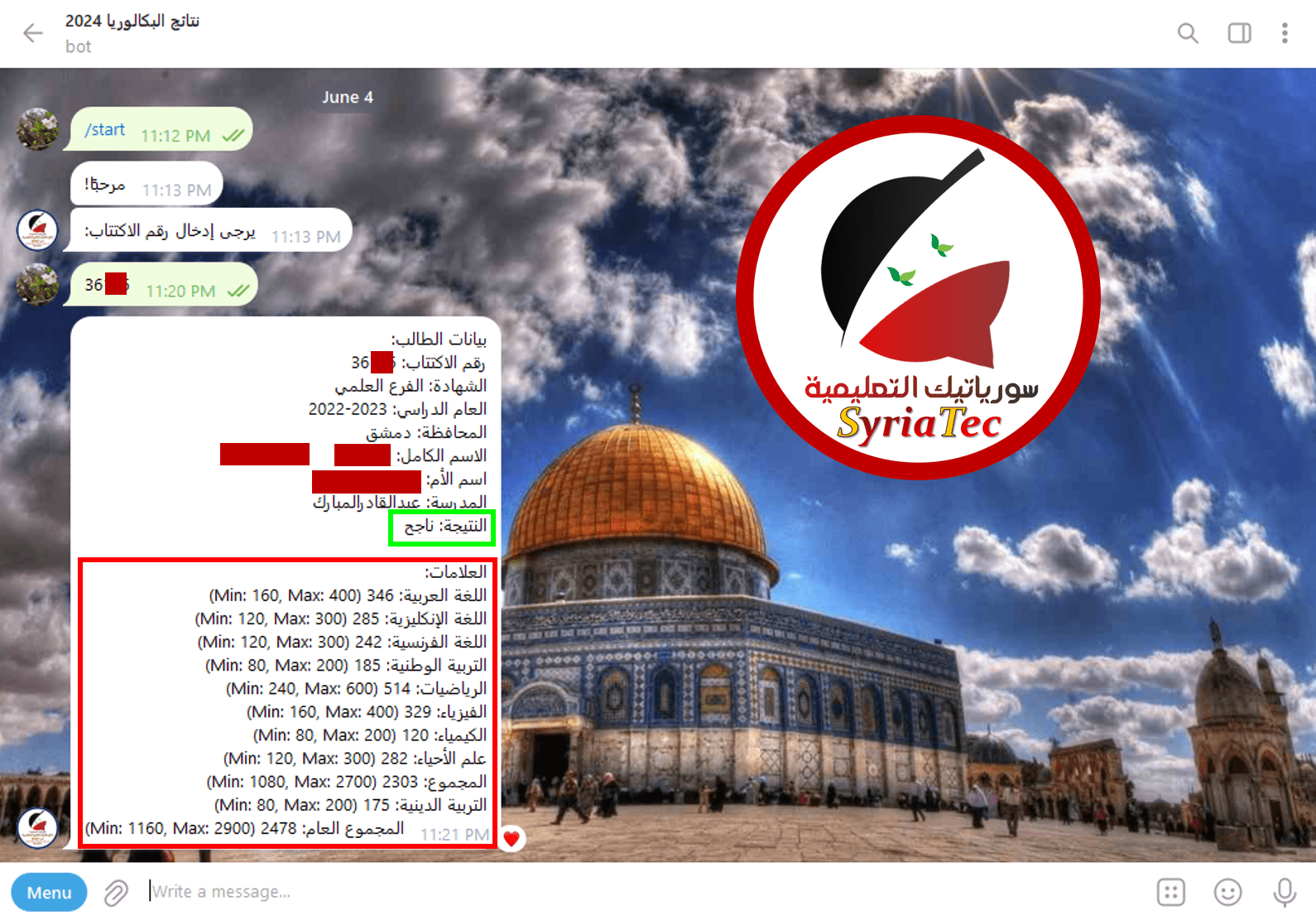 بوت_نتائج_البكالوريا_2024_الخطوة_الخامسة