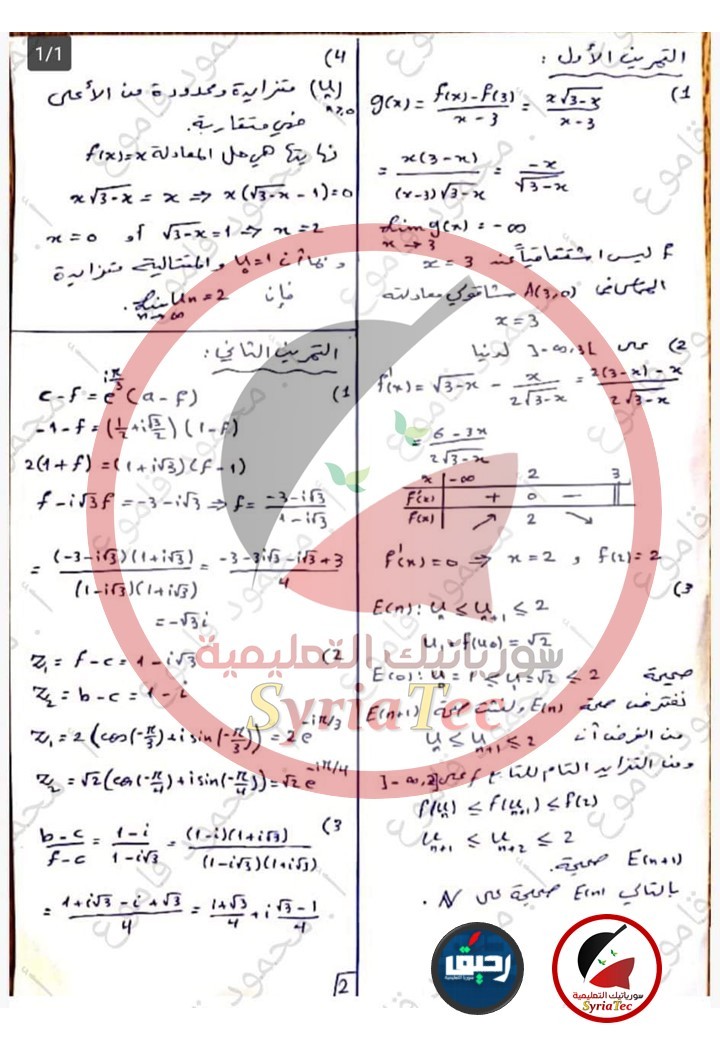 حل أسئلة الرياضيات بكالوريا علمي الصفحة 2